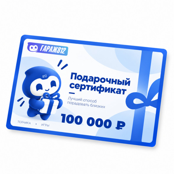 Электронный подарочный сертификат на 100 000 ₽ в Сургуте