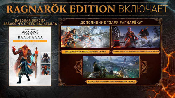 Игра Assassin&amp;#039;s Creed: Вальгалла (Valhalla). Ragnarok Edition [PS5, английская версия] в Сургуте