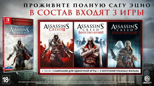 Игра Assassin’s Creed The Ezio Collection [Nintendo Switch, русская версия] в Сургуте