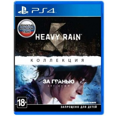 Игра Heavy Rain и «За гранью: Две души». Коллекция для PlayStation 4 в Сургуте