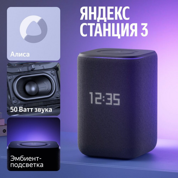 Умная колонка Яндекс Станция 3, черный в Сургуте
