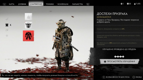 Призрак Цусимы Режиссёрская версия (PS4, Русская версия) в Сургуте