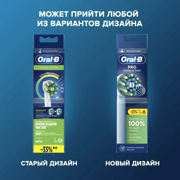 Насадки на зубные щетки Oral-B Cross Action Pro, 6 шт. в Сургуте