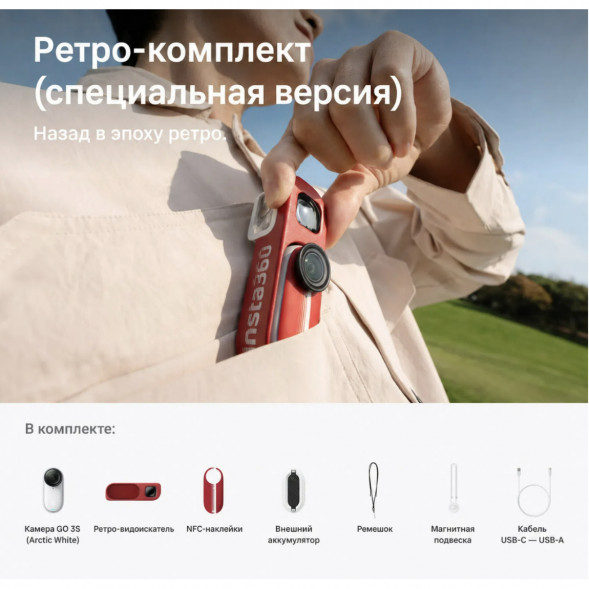 Экшн-камера Insta360 Go 3S Retro Bundle Special Edition 128ГБ, Red в Сургуте