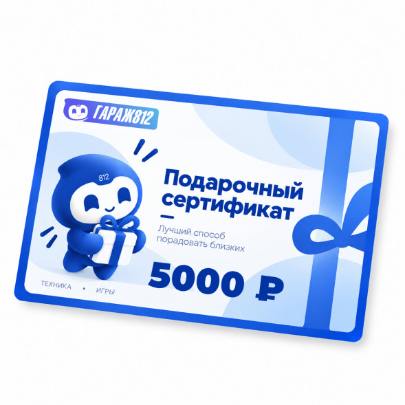 Электронный подарочный сертификат на 5000 ₽ в Сургуте
