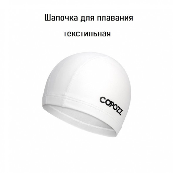 Шапочка для бассейна Copozz (белый) в Сургуте