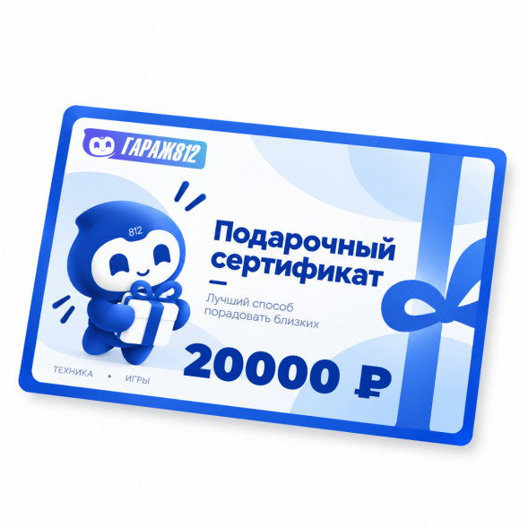 Электронный подарочный сертификат на 20000 ₽ в Сургуте