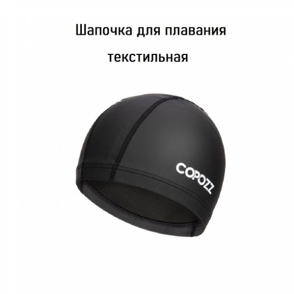 Шапочка для бассейна Copozz (черный) в Сургуте